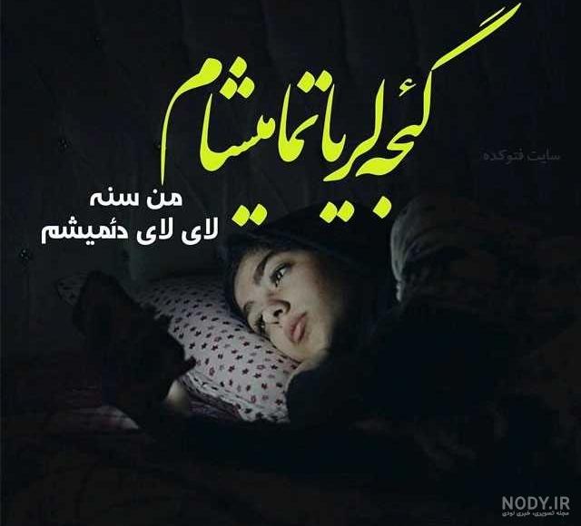 عکس گریه ترکی