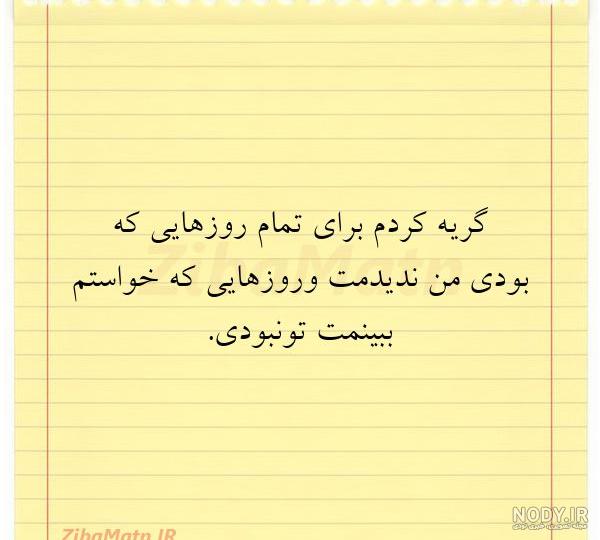 عکس گریه دختر با متن