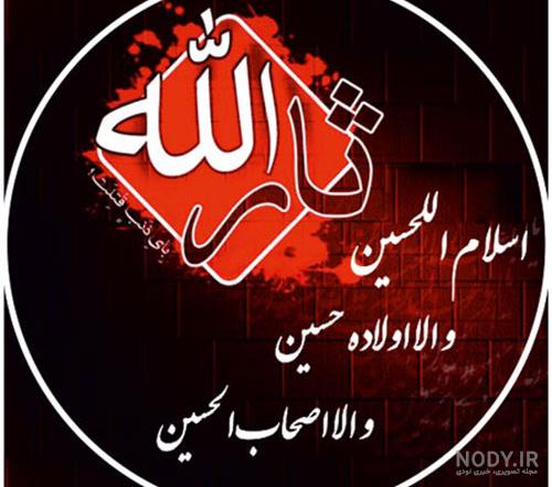 عکس یا حسین با کیفیت بالا