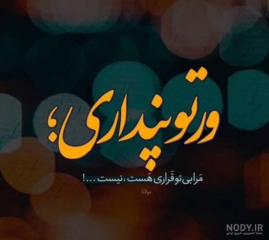 عکسهای دلتنگی خاص