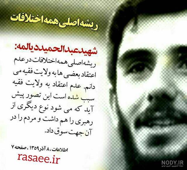 فرزند شهید دیالمه فرزند شهید دیالمه