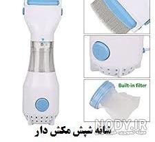 فیلم دستگاه شپش گیر فیلم دستگاه شپش گیر