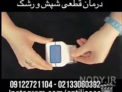 فیلم دستگاه شپش گیر فیلم دستگاه شپش گیر