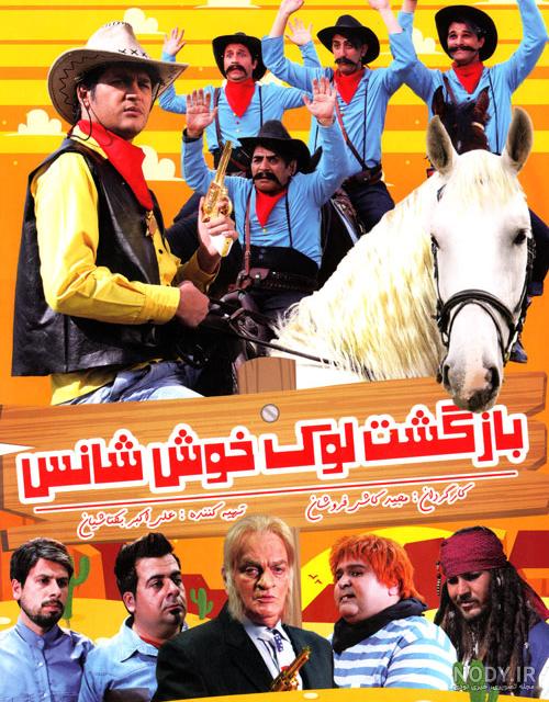 فیلم سینمایی لوک خوش شانس 2 فیلم سینمایی لوک خوش شانس 2