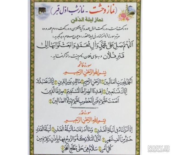 فیلم نماز شب اول قبر