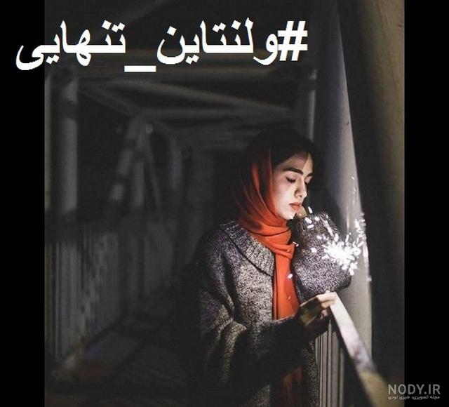 فیلم ولنتاین غمگین نماشا فیلم ولنتاین غمگین نماشا