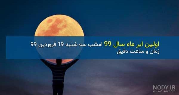 ماه صورتی 1400 ماه صورتی 1400
