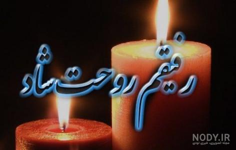 متن از دست دادن عزیز متن از دست دادن عزیز