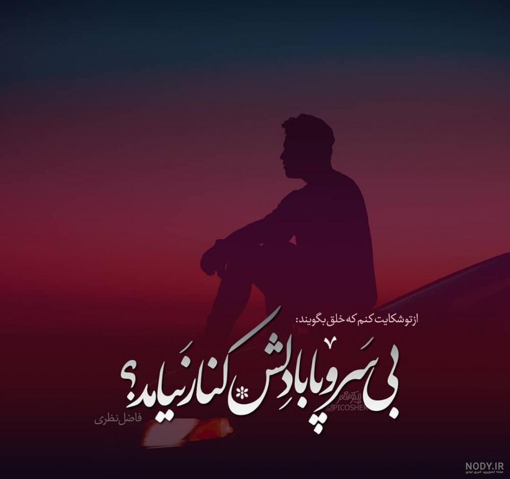 متن استوری دلتنگی