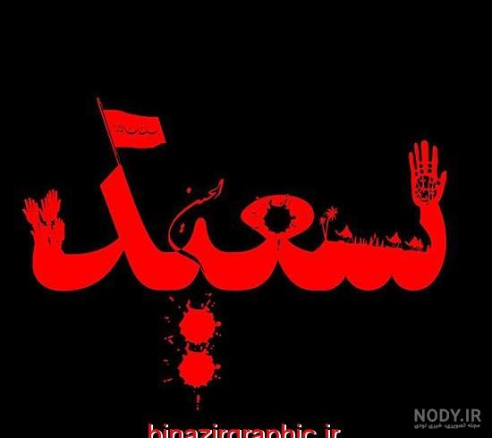 متن برای محرم