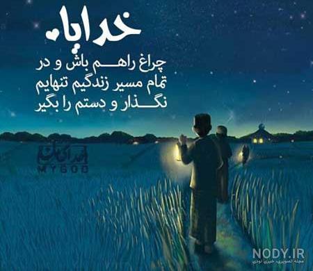 متن خدایا کمکم کن به هدفم برسم