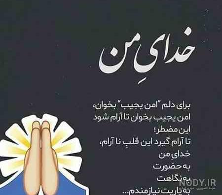متن خدایا کمکم کن به هدفم برسم