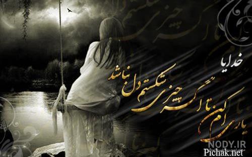 متن خدایا کمکم کن گرفتارم متن خدایا کمکم کن گرفتارم