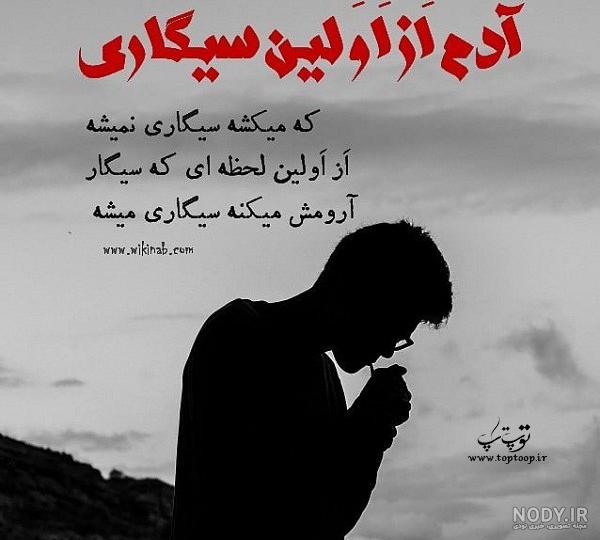 متن در مورد شکست عشقی و سیگار متن در مورد شکست عشقی و سیگار