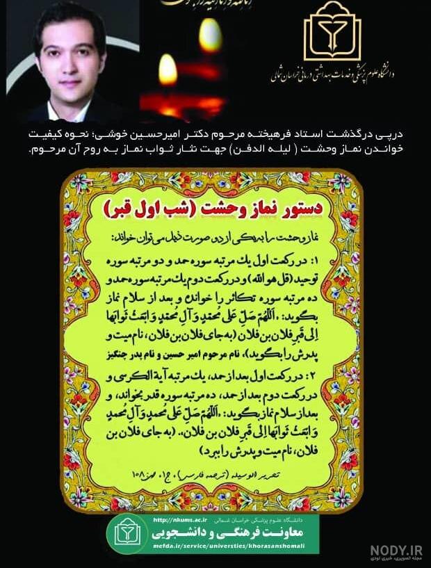 متن درخواست نماز شب اول قبر