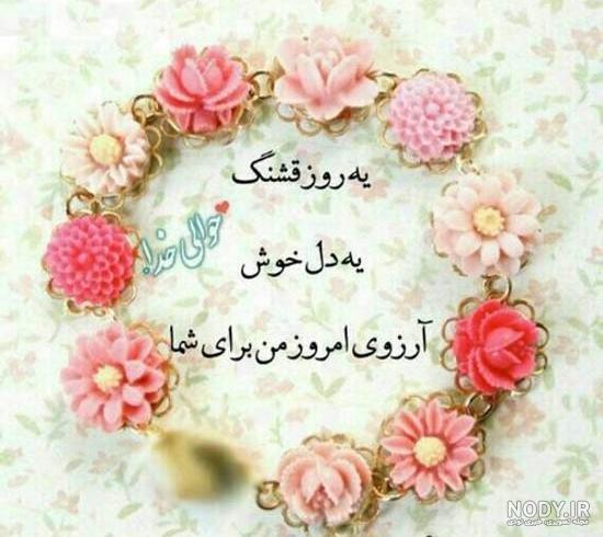 متن زیبا در مورد روز سه شنبه