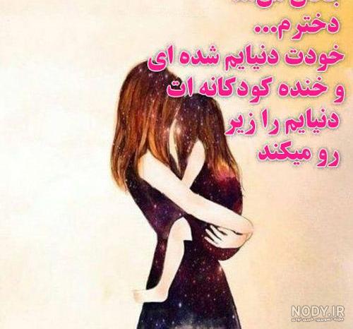 متن مادر دختری متن مادر دختری