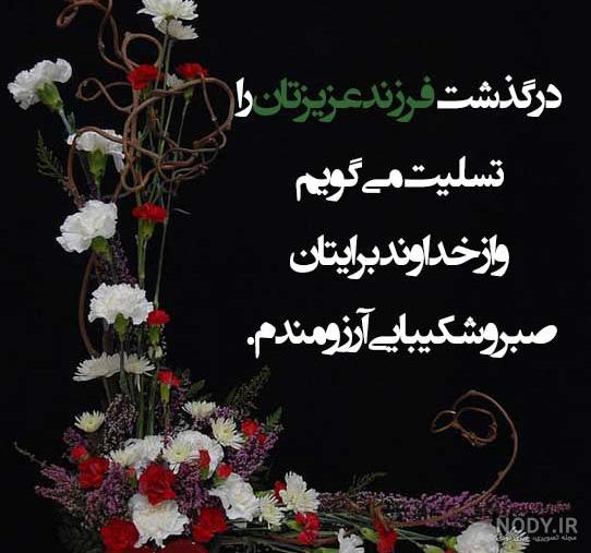 متن مداحی برای جوان ناکام
