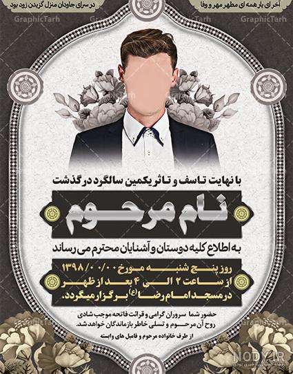 مرگ پیام تسلیت جوان ناکام