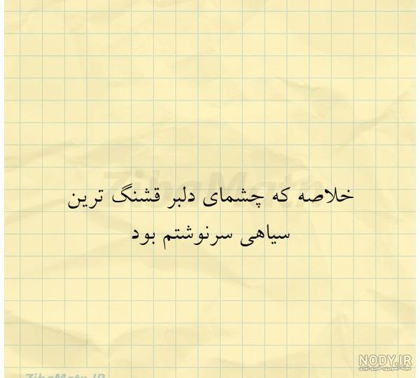 میدونی دلبر