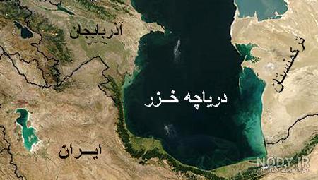 نقشه دریای خزر سهم ایران نقشه دریای خزر سهم ایران