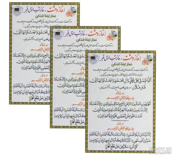 نماز شب اول قبر
