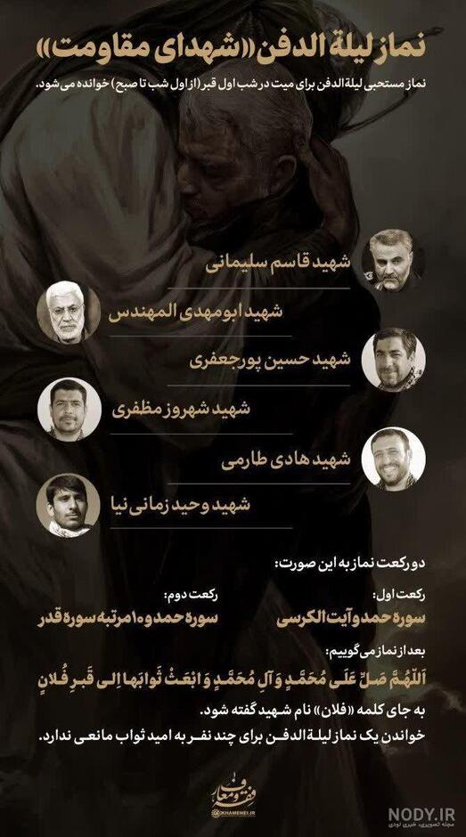نماز شب اول قبر برای شهید