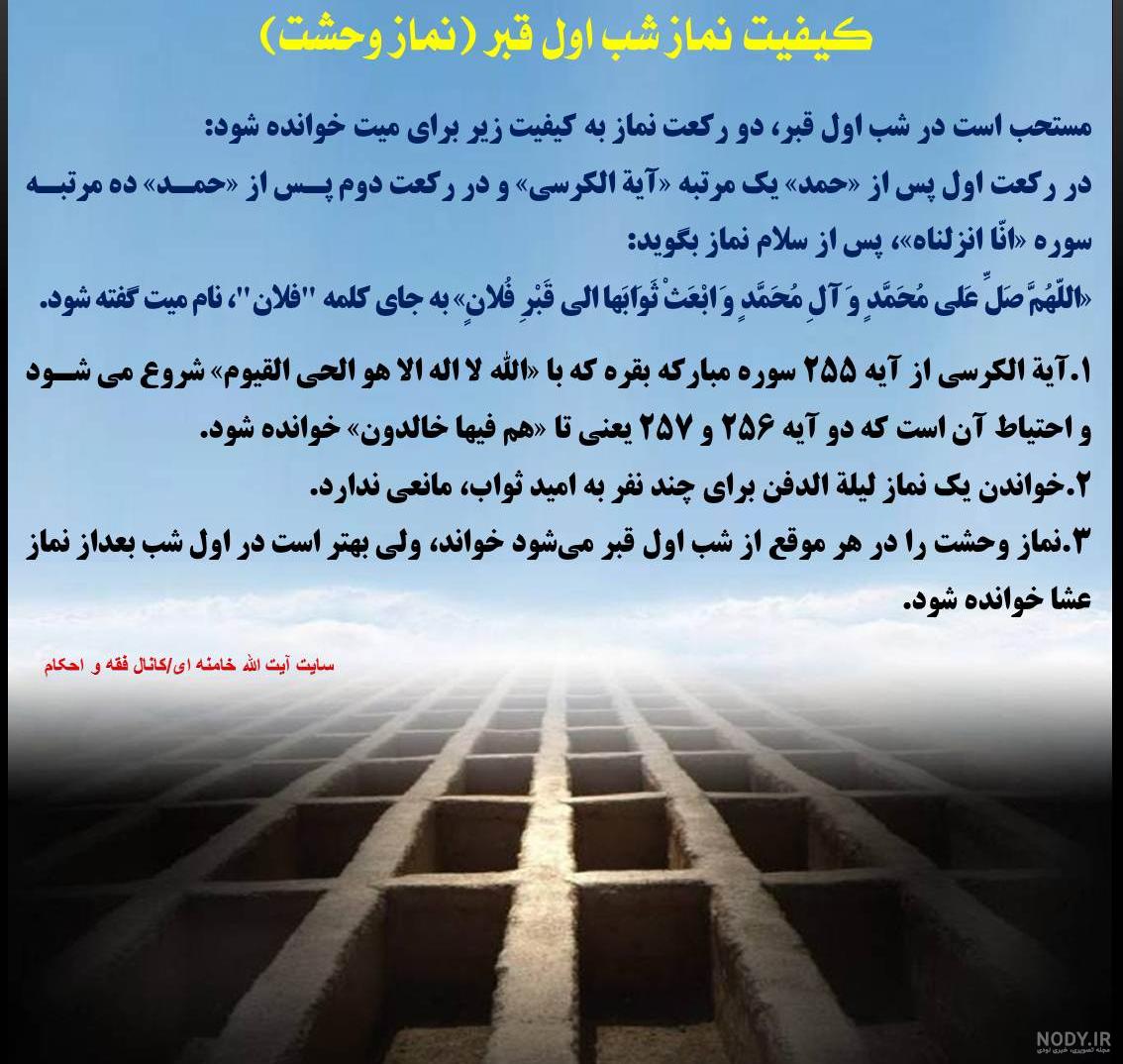 نماز شب اول قبر خامنه ای