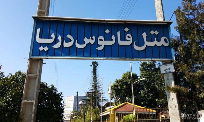 هتل های ارزان مشهد