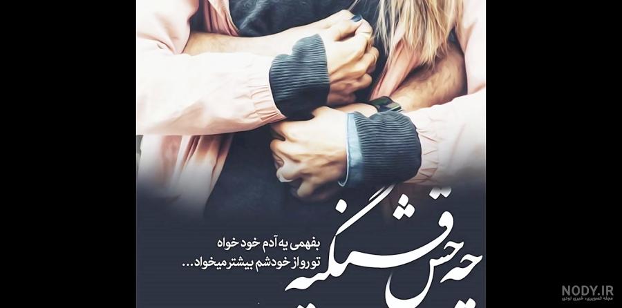 وضعیت واتساپ عاشقانه جدید وضعیت واتساپ عاشقانه جدید