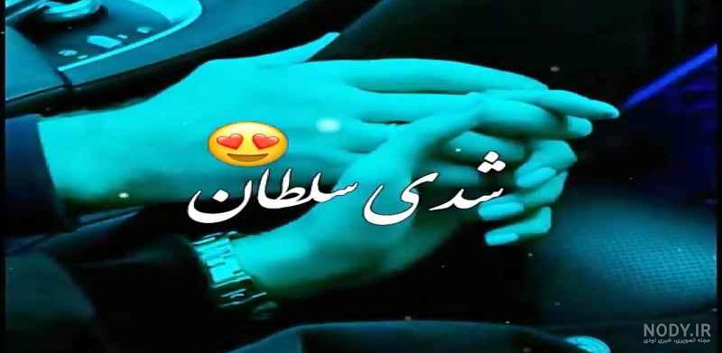 وضعیت واتساپ عاشقانه شاد وضعیت واتساپ عاشقانه شاد