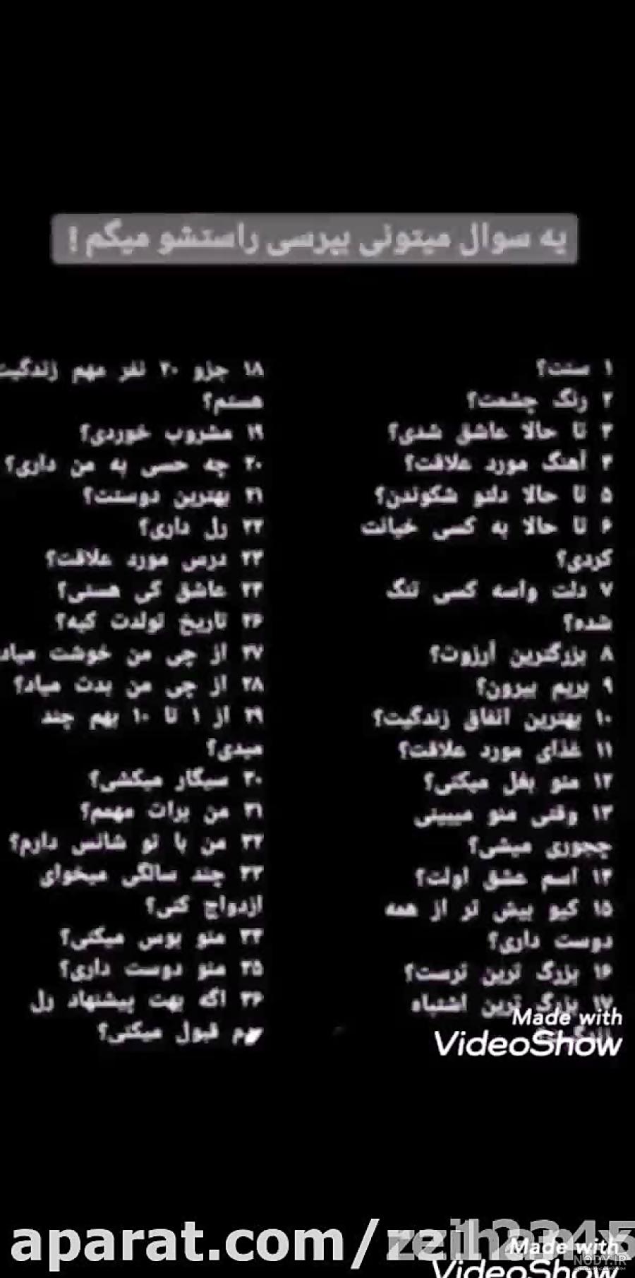 پرسش و پاسخ های جالب