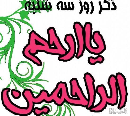 پروفایل روز سه شنبه