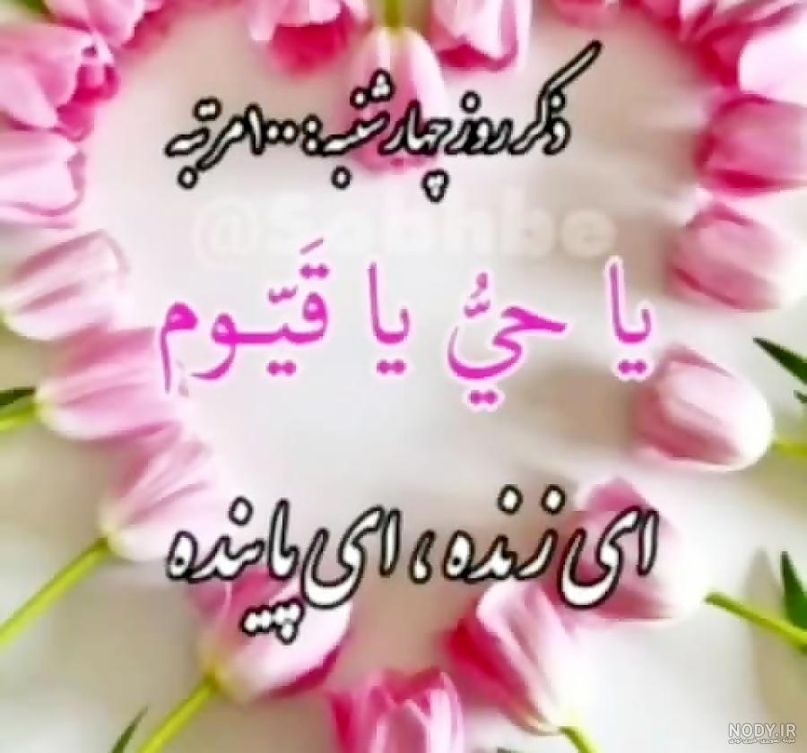 پروفایل روز سه شنبه