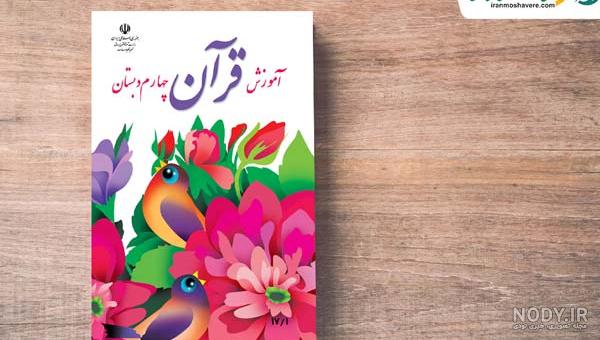 پی دی اف قرآن چهارم پی دی اف قرآن چهارم