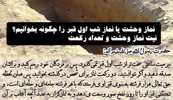 پیامک نماز شب اول قبر