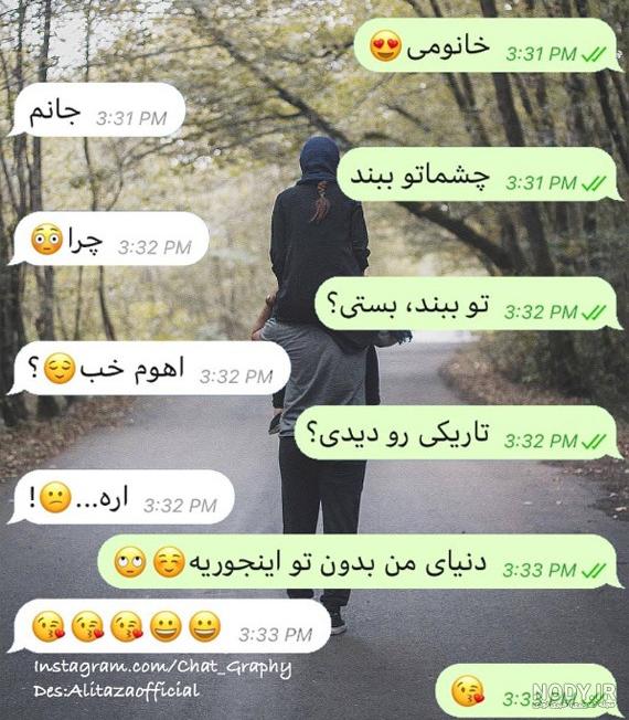 چت با رفیق صمیمی