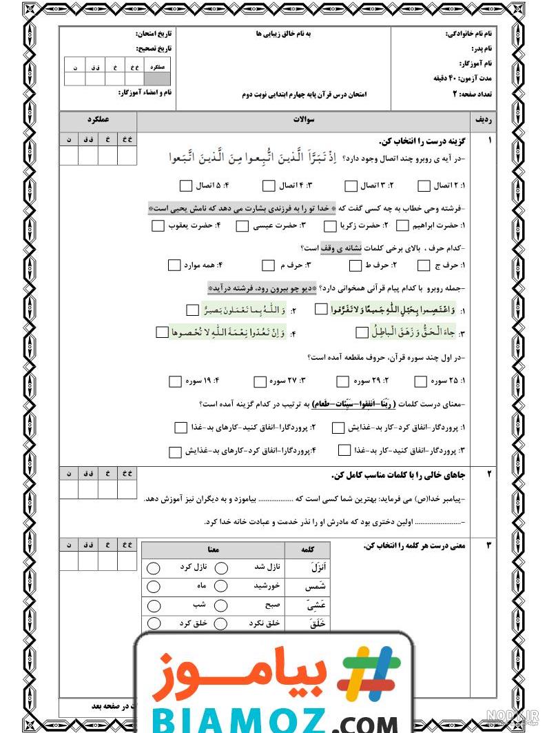 کتاب قرآن چهارم دبستان با جواب کتاب قرآن چهارم دبستان با جواب