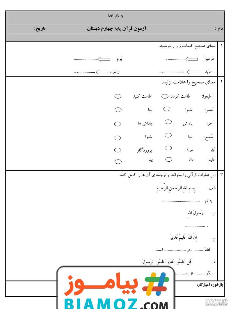 کتاب قران چهارم دبستان 97-98 کتاب قران چهارم دبستان 97-98
