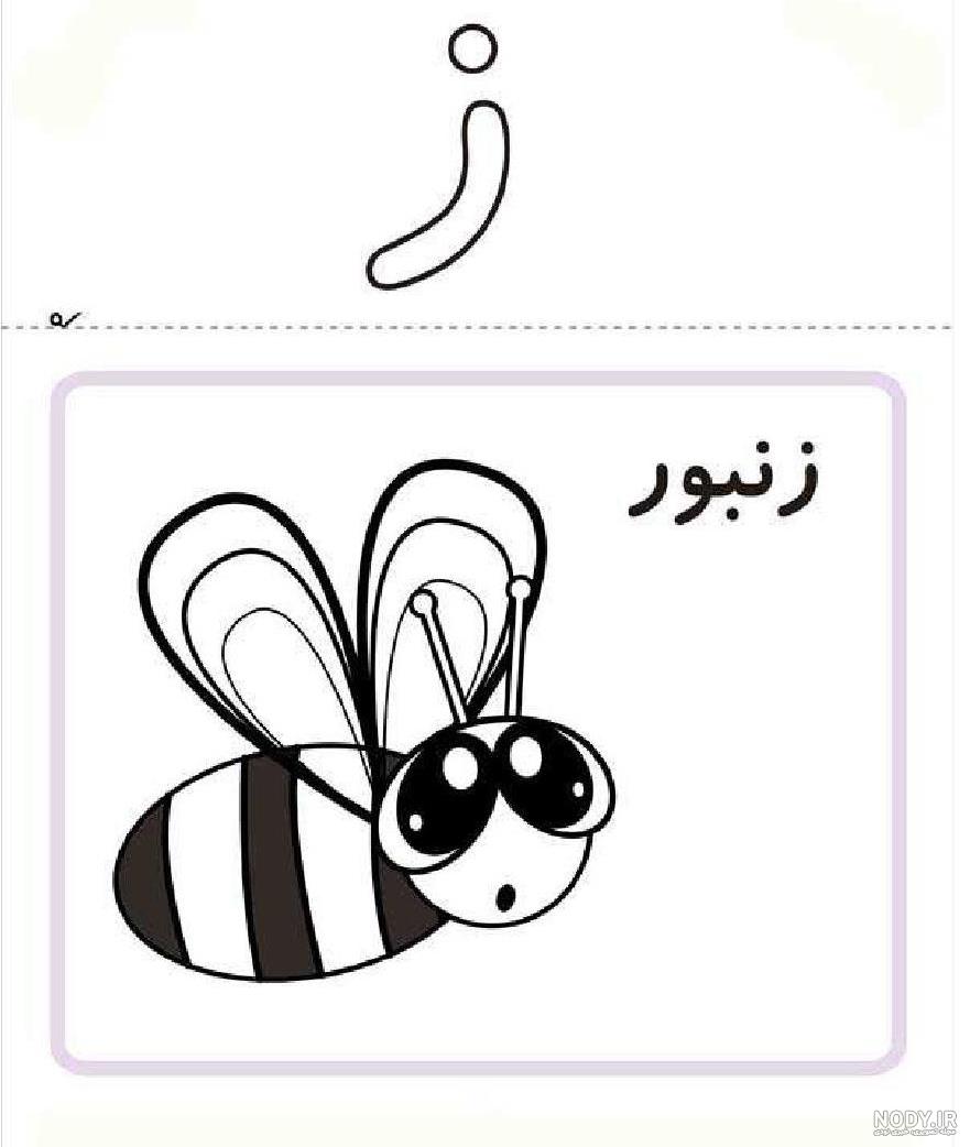 کلمات با حرف ذ کلمات با حرف ذ