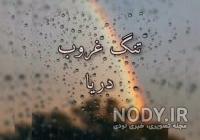 کلیپ بارش باران با اهنگ