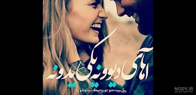 کلیپ عاشقانه شاد جدید برای استوری کلیپ عاشقانه شاد جدید برای استوری