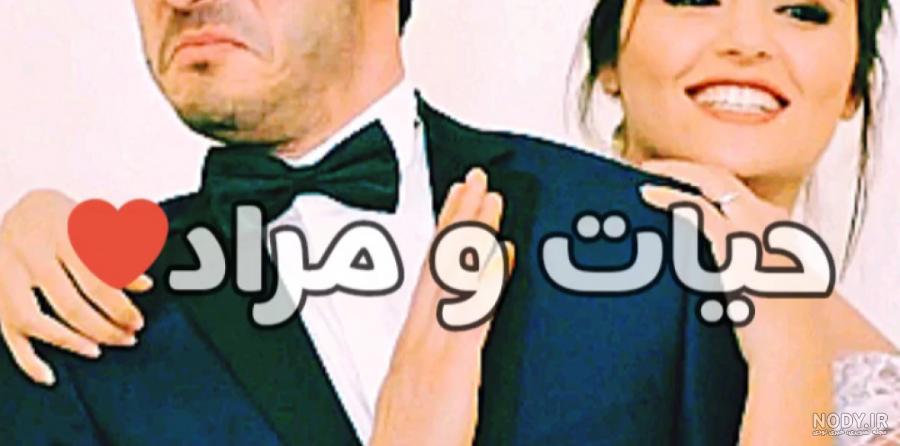 کلیپ غمگین حیات و مورات کلیپ غمگین حیات و مورات