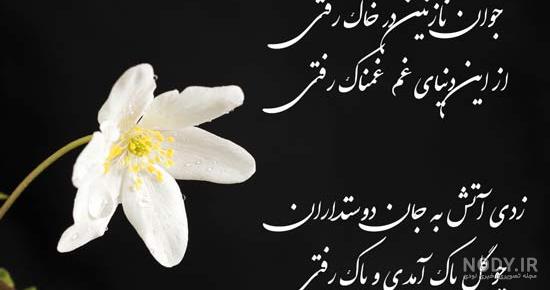 کلیپ غمگین مرگ جوان ناکام
