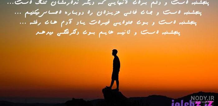 کلیپ پنجشنبه و یاد رفتگان