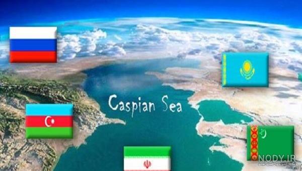 کنوانسیون دریای خزر کنوانسیون دریای خزر
