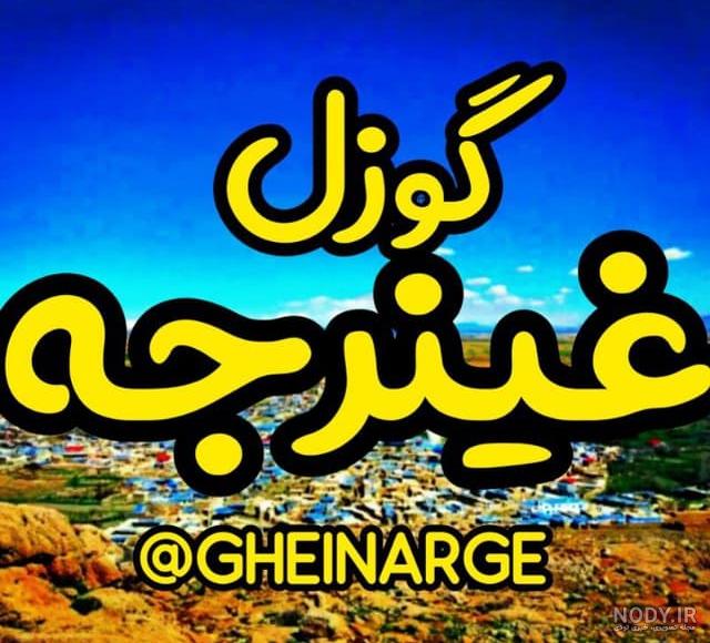 کوه بغراطی همدان