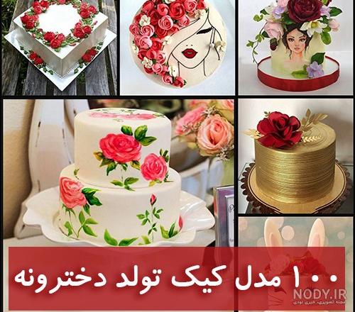 کیک تولد لاکچری کیک تولد لاکچری