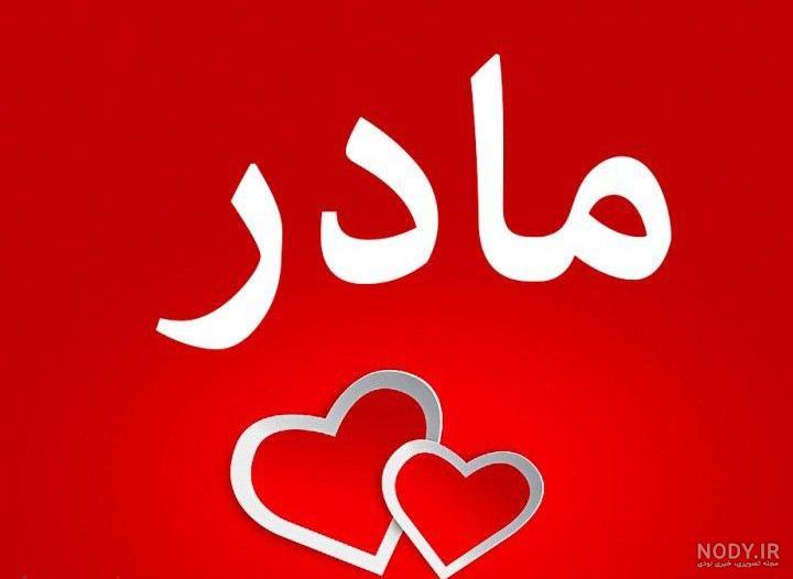 تصویر پس زمینه روز مادر