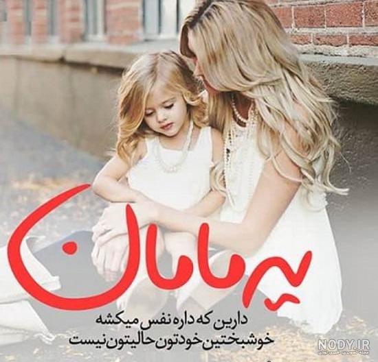 عکس خفن عکس مادر دختری فانتزی با حجاب